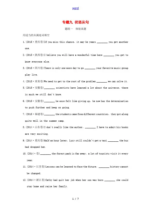 (全国通用)高考英语二轮复习 第二部分 专题九 状语从句练习-人教版高三全册英语试题