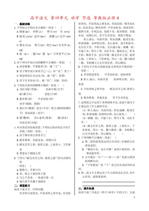 高中语文 第四单元 劝学 节选 粤教版必修4