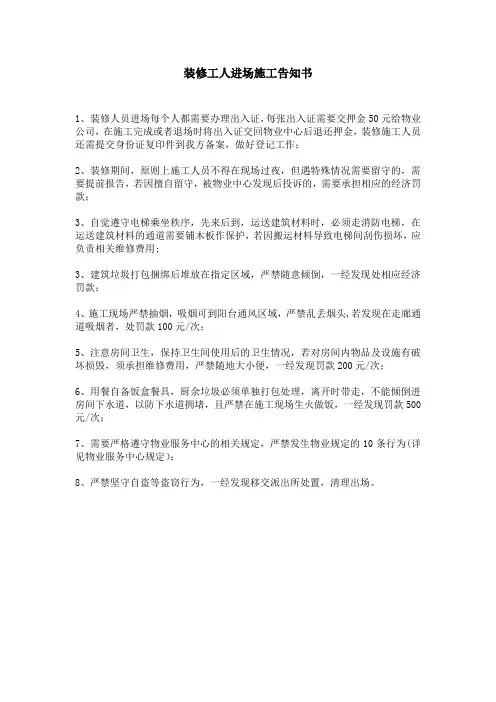 工人进场告知书