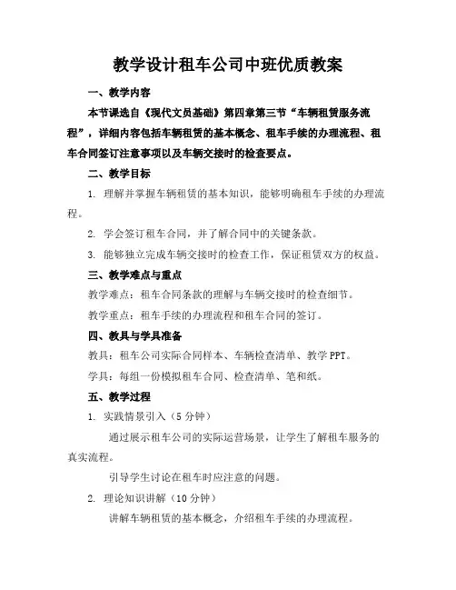 教学设计租车公司中班教案2