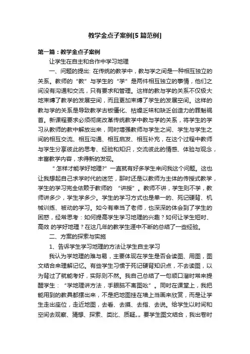 教学金点子案例[5篇范例]
