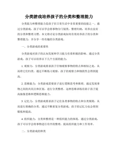 分类游戏培养孩子的分类和整理能力