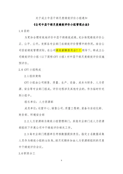 关于成立绩效评价小组通知