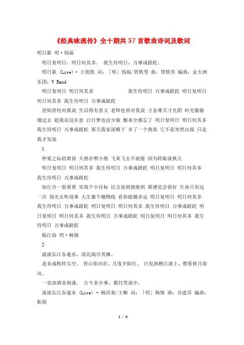 《经典咏流传》全十期共57首歌曲诗词及歌词