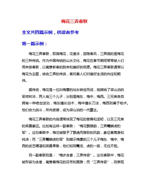 梅花三弄春联