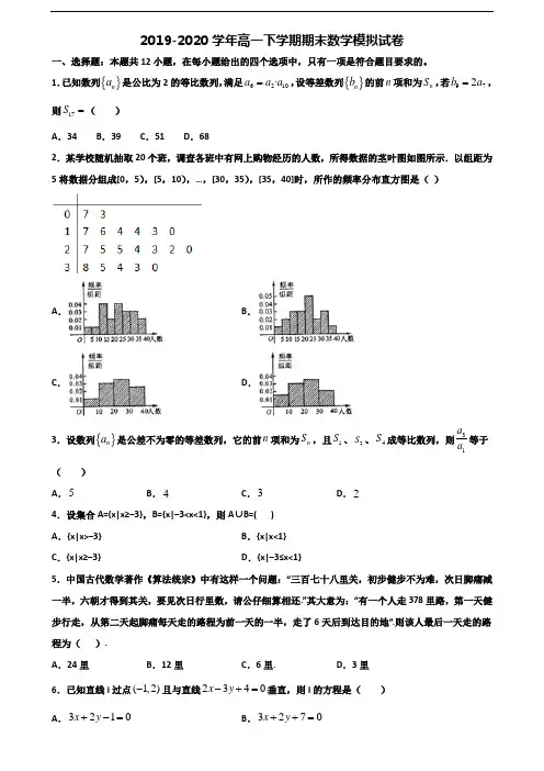 吉林市2019-2020学年新高考高一数学下学期期末经典试题