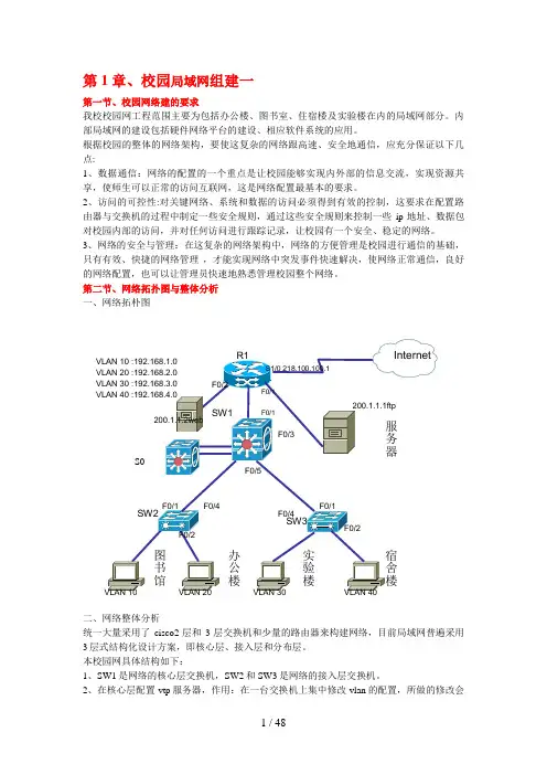 校园局域网组建与配置
