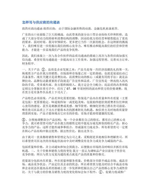 供应商沟通函范文