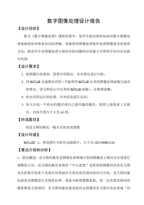 数字图像处理课程设计报告