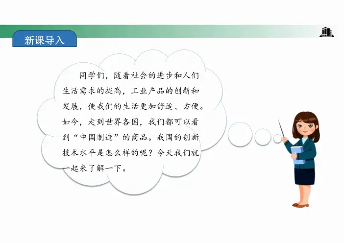 第8课这些东西哪里来第二课时课件四年级道德与法治下册(统编版)