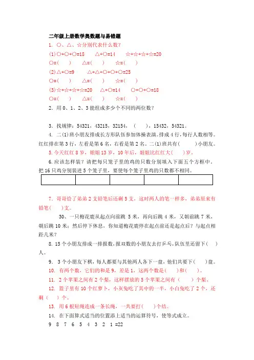 (完整word版)二年级上册数学培优试题