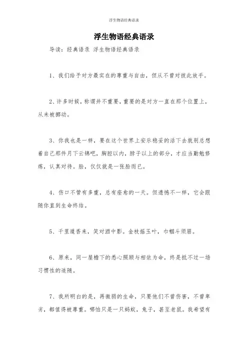 浮生物语经典语录