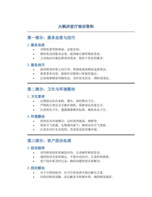 火锅店前厅培训资料