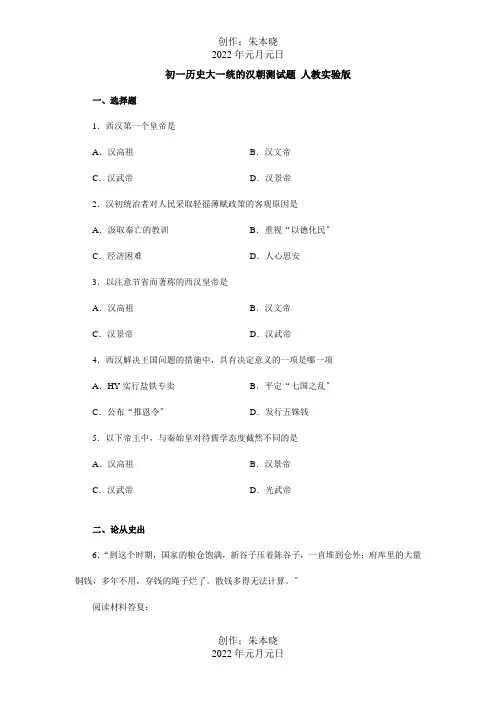 初一历史大一统的汉朝测试题实验试题