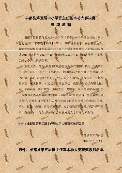 丰都县第五届中小学班主任基本功大赛决赛成绩通报
