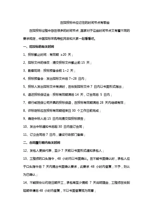 在招投标中应记住的时间节点有哪些