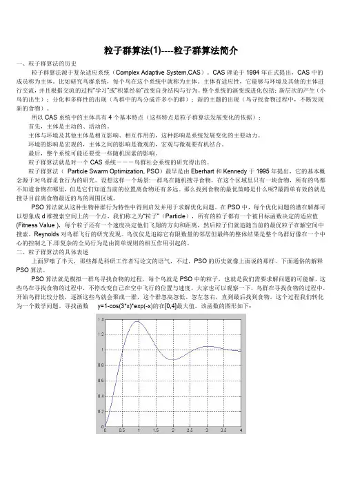 粒子群算法matlab代码（PDF）