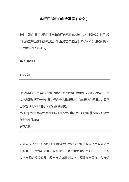 华氏巨球蛋白血症进展(全文)