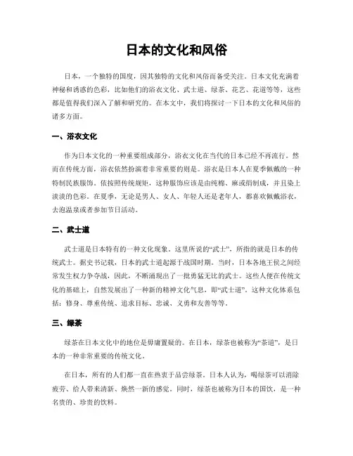 日本的文化和风俗