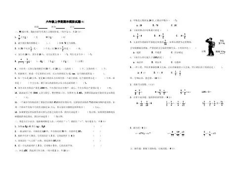 期末模拟试卷4(试题)- 六年级上册数学  人教版
