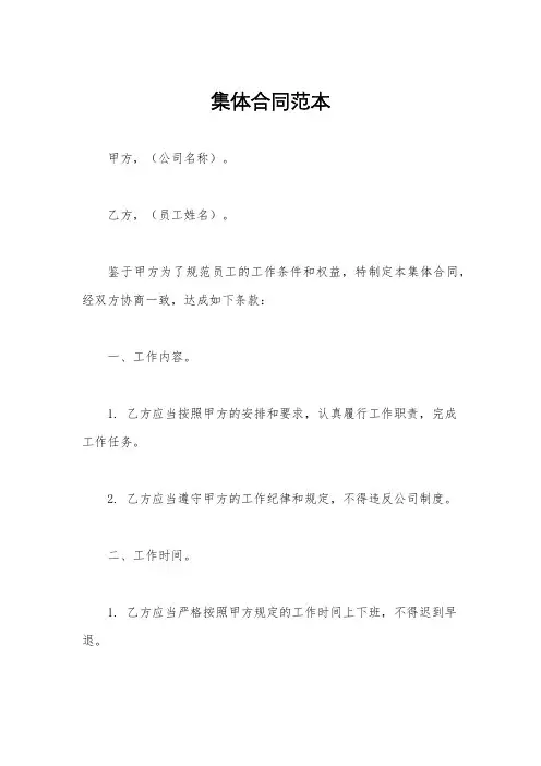 集体合同范本