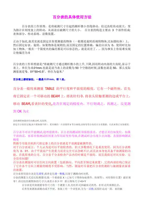 百分表的具体使用方法