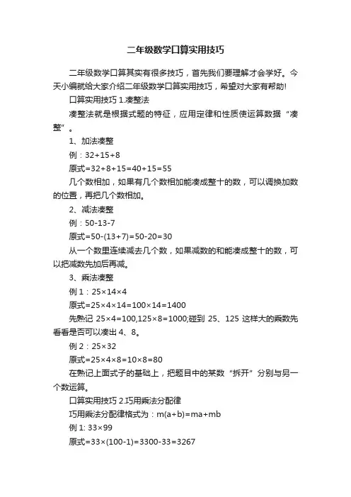 二年级数学口算实用技巧