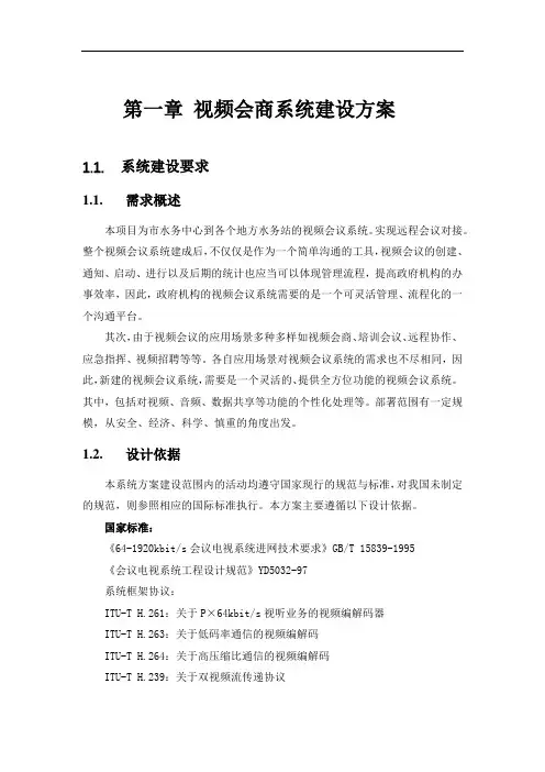 云视频会议技术方案