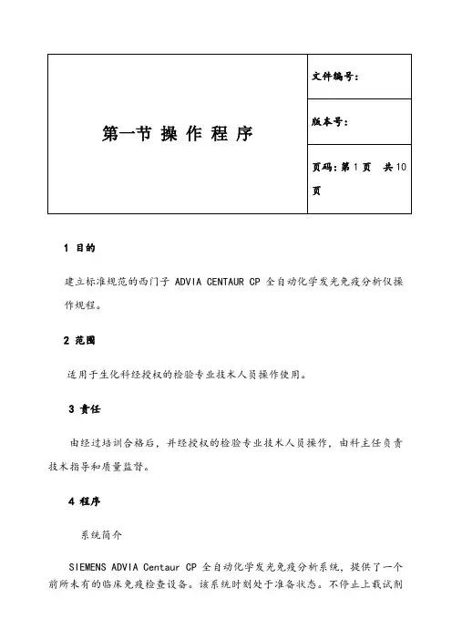 siemensadviacentaurcp全自动化学发光免疫分析系统