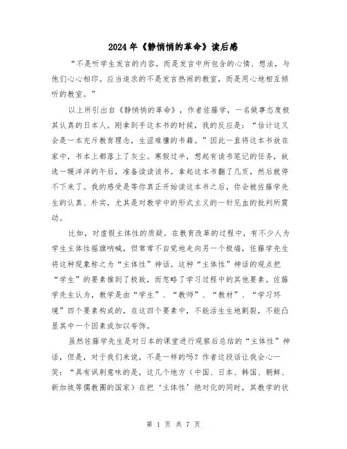 2024年《静悄悄的革命》读后感(三篇)
