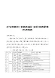 关于公布我校2017届优秀毕业设计(论文)和优秀指导教师名