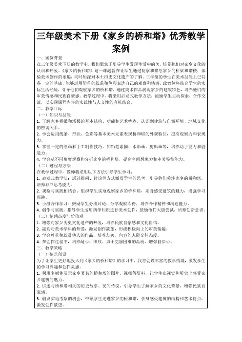 三年级美术下册《家乡的桥和塔》优秀教学案例