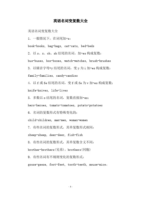 英语名词变复数大全