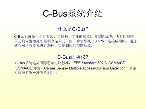 CBUS元件及功能介绍