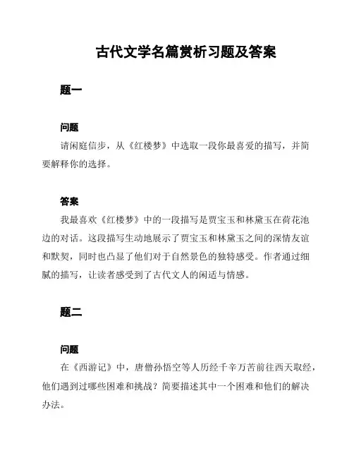 古代文学名篇赏析习题及答案