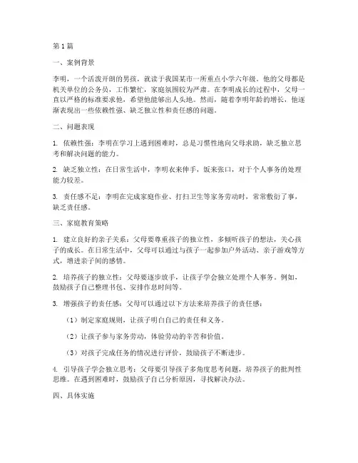 中小学家庭教育案例(3篇)