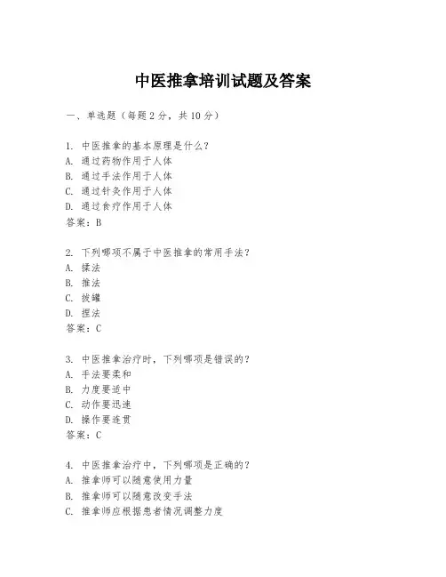 中医推拿培训试题及答案