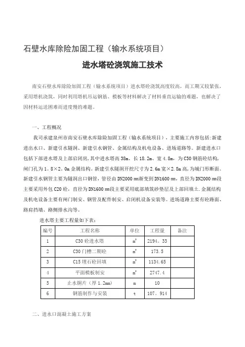 进水塔砼浇筑方案