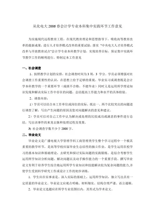 从化电大2006春会计学专业本科集中实践环节工作意见