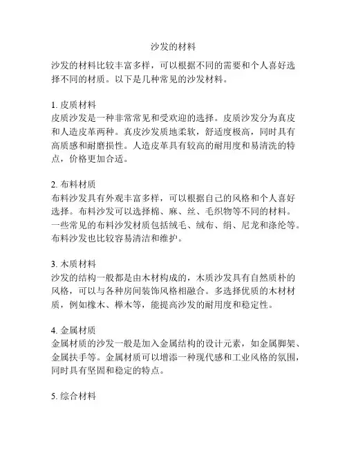 沙发的材料