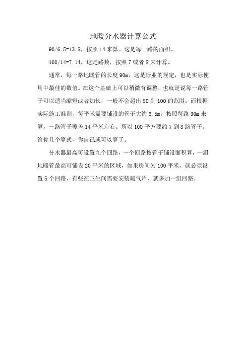 地暖分水器计算公式