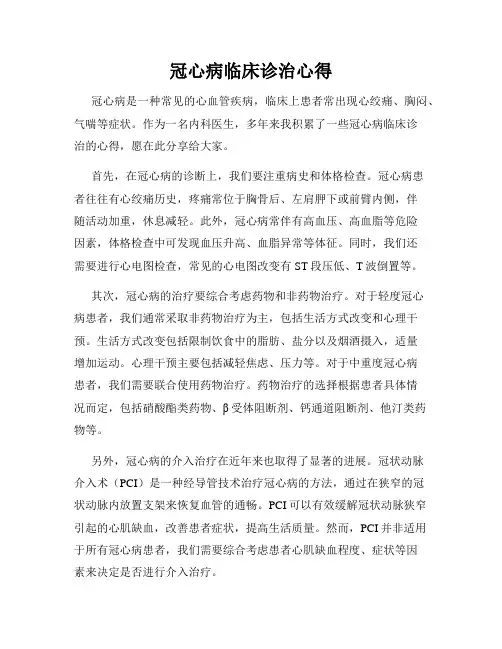 冠心病临床诊治心得