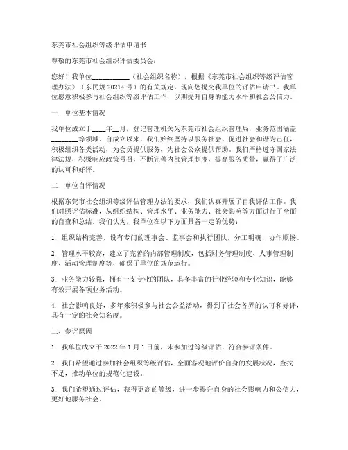 社会组织等级申请书模板