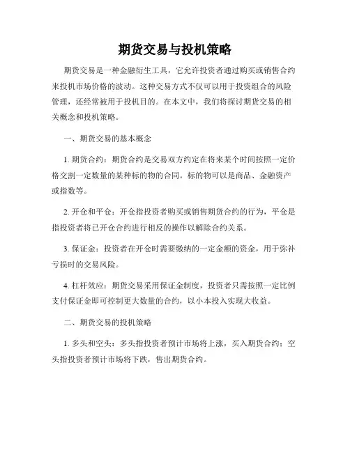 期货交易与投机策略