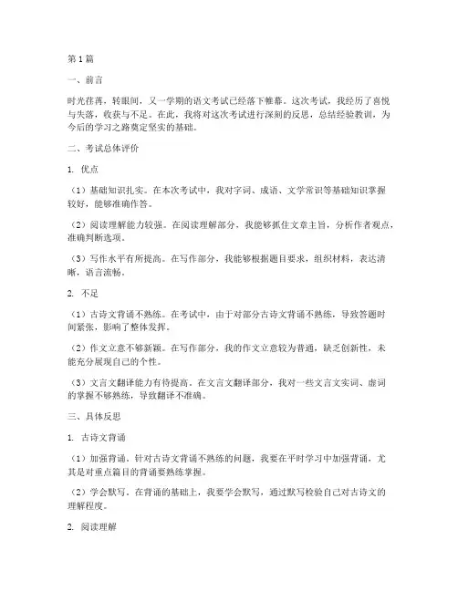 考试反思模板_语文(3篇)