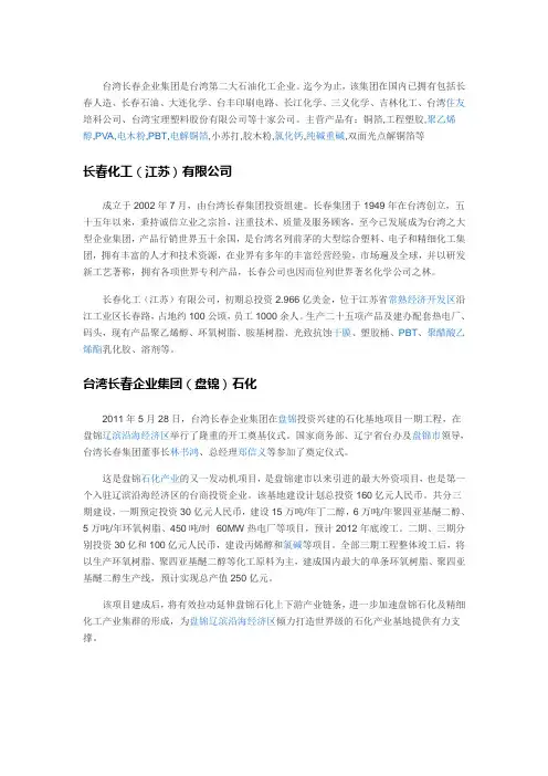 CCP长春化工简介