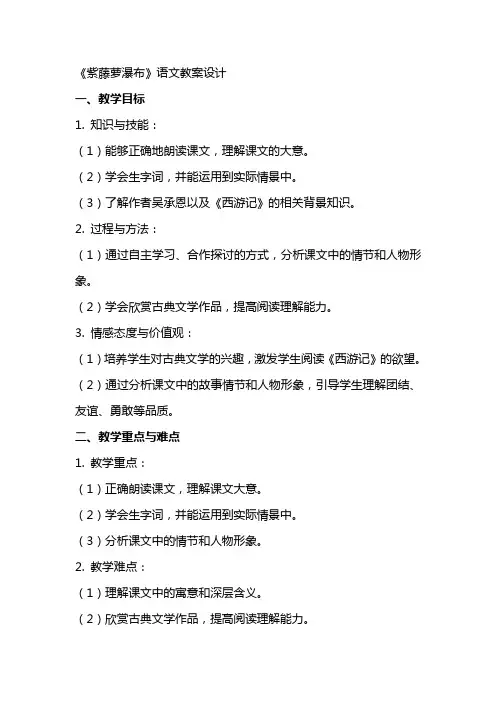 《紫藤萝瀑布》语文教案设计