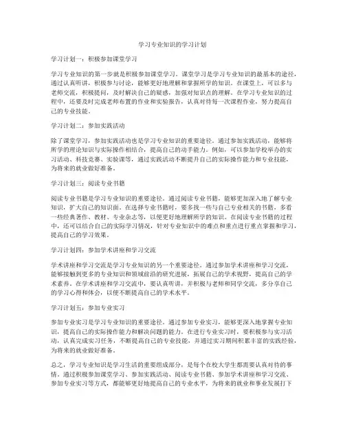 学习专业知识的学习计划