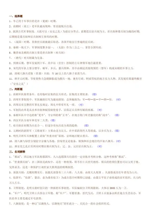 中国政治制度史练习题(九)
