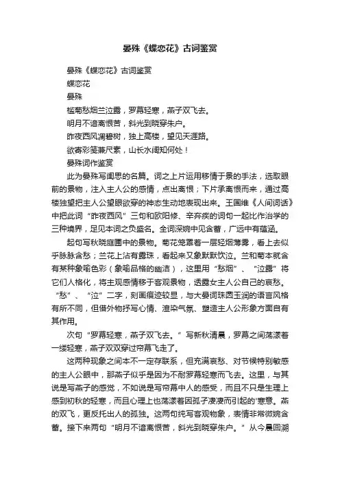 晏殊《蝶恋花》古词鉴赏